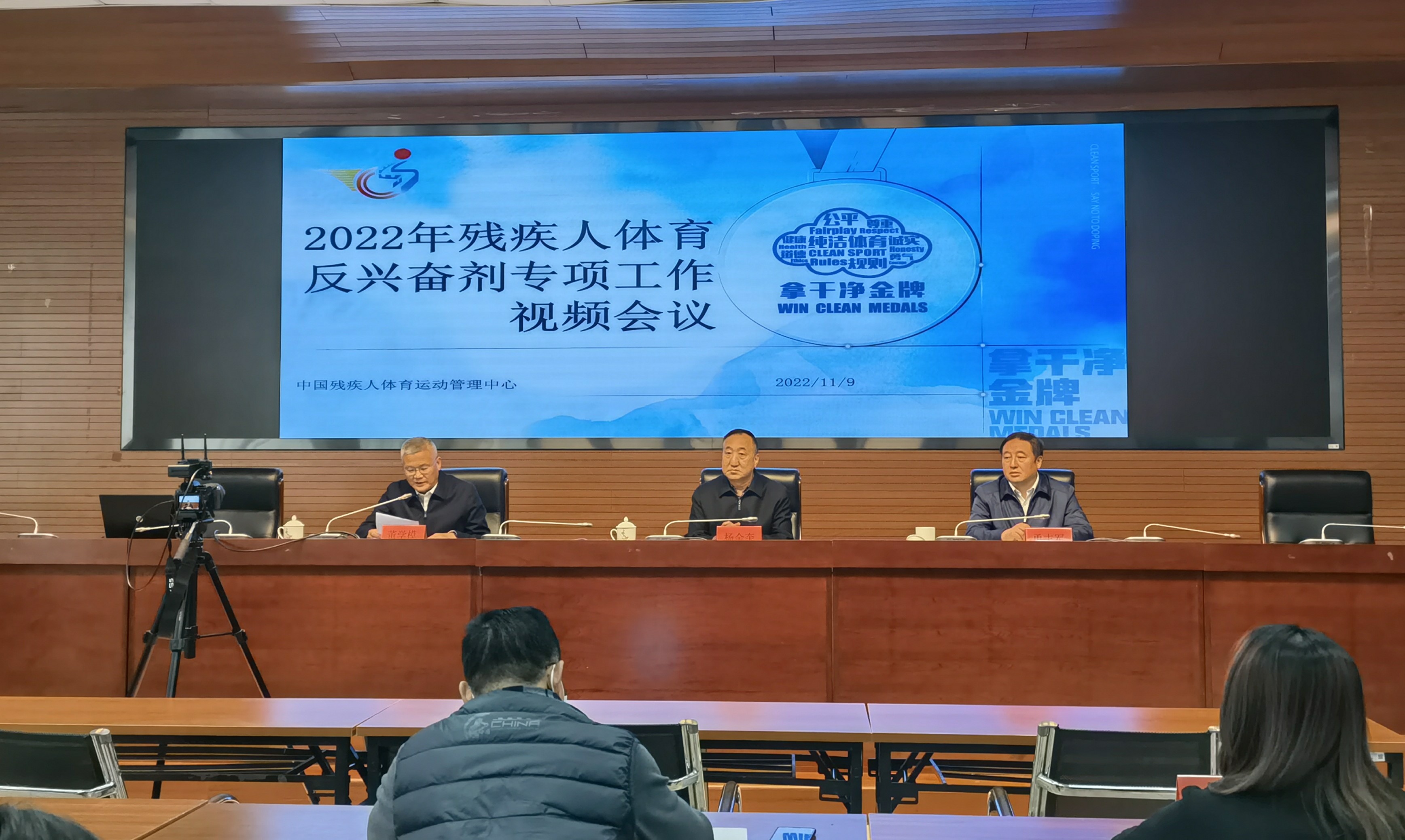 图为反兴奋剂专项工作视频会议主会场